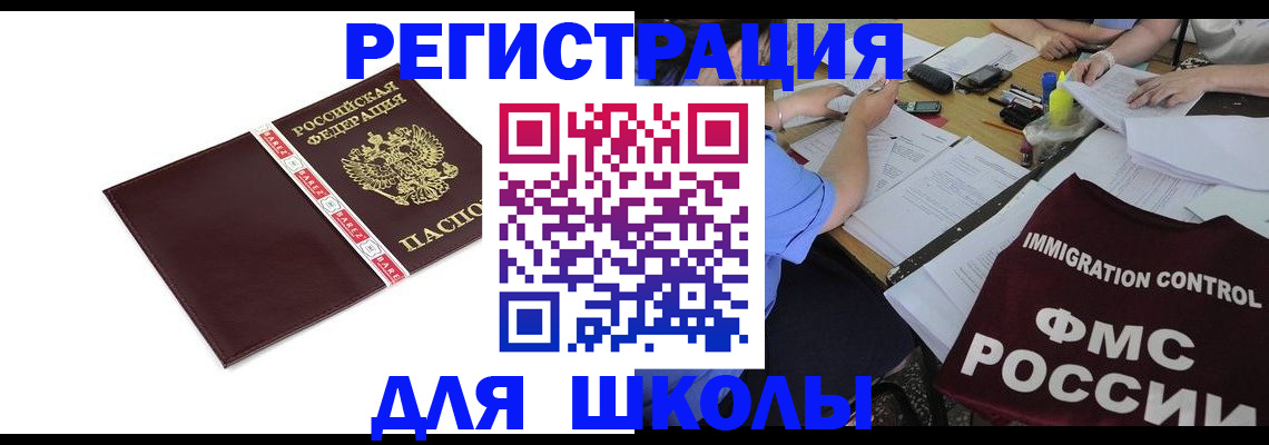 регистрация для школы в Приволжске