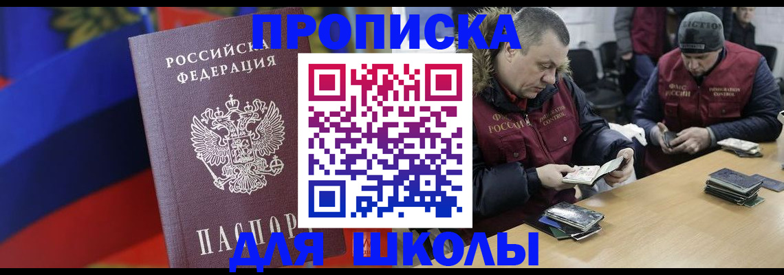 прописка ребенка в Приволжске
